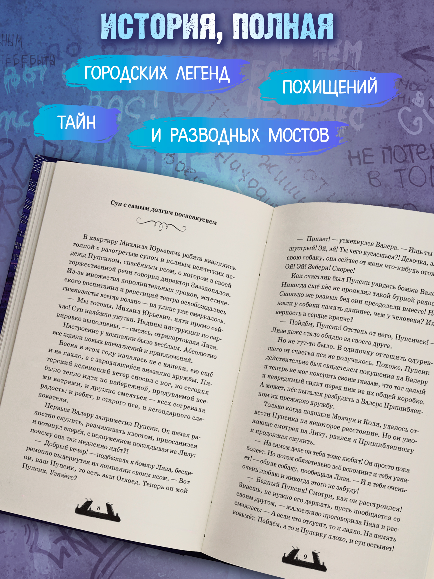 Книга ОКно Двуликие. Лестница дьявола - фото 6