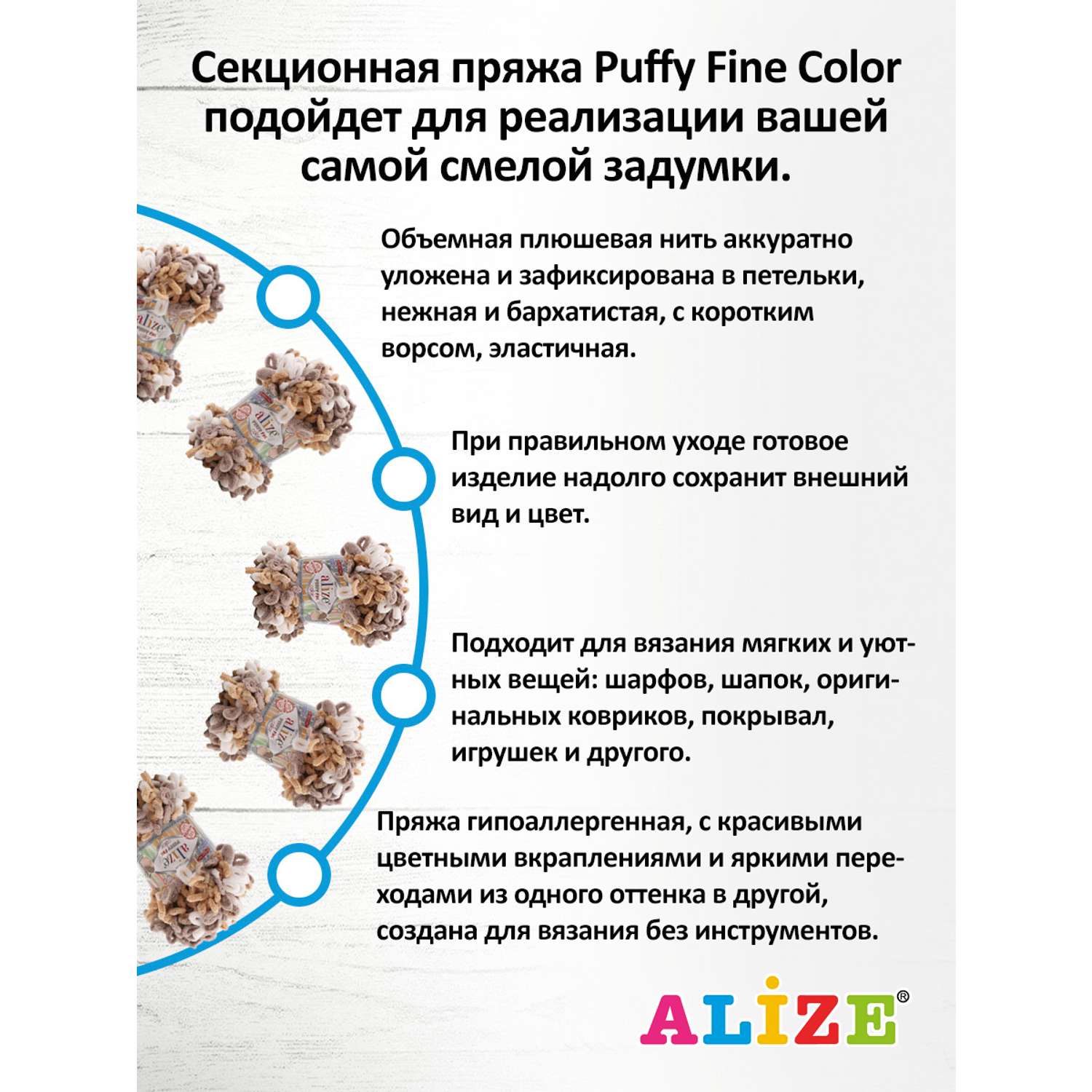Пряжа для вязания Alize puffy fine color 100 г 14.5 м микрополиэстер плюшевая мягкая 6403 секционный 5 мотков - фото 4