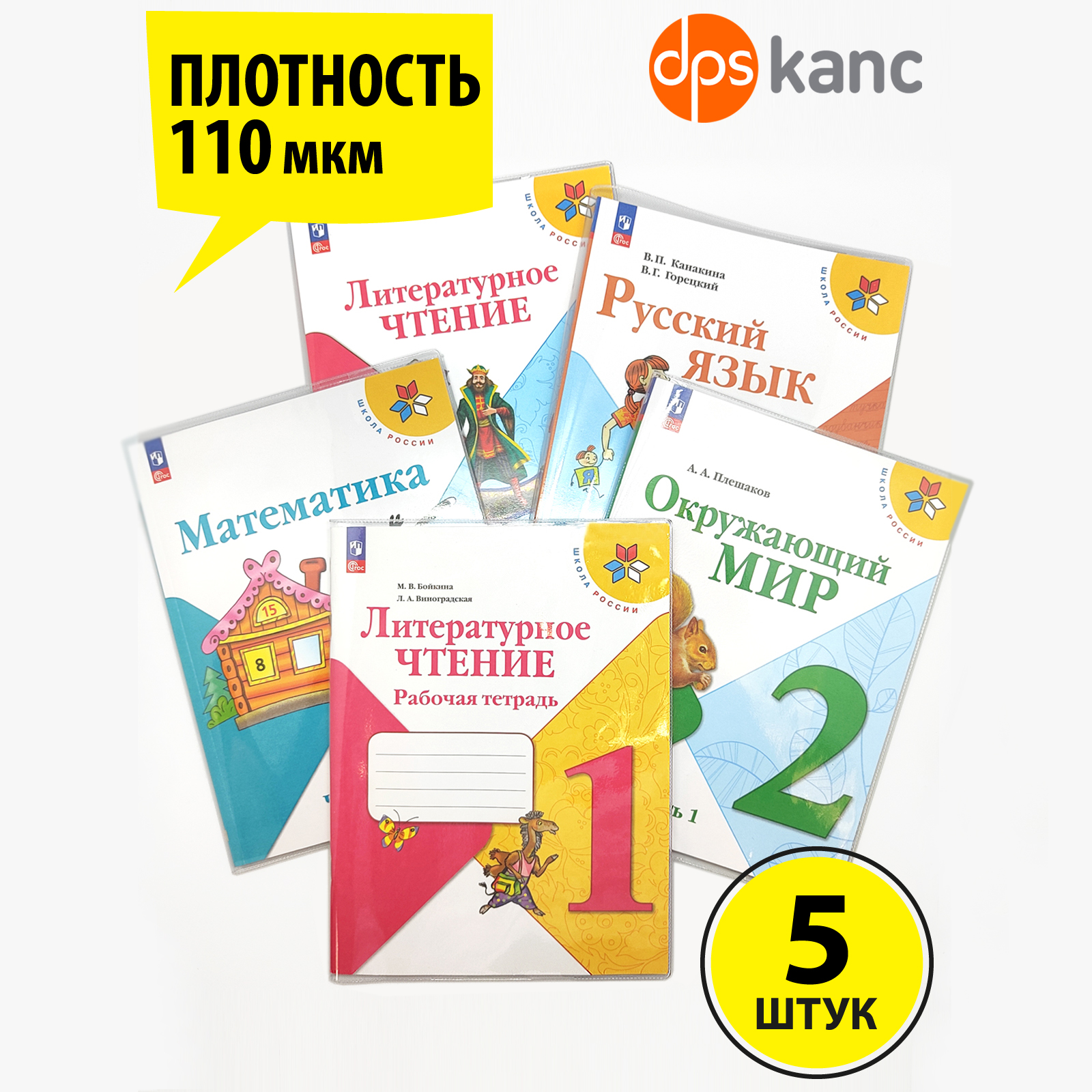 Обложки dpskanc комплект из 5 штук ПВХ 110 мкм плотные - фото 1