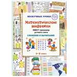 Книга Белый город Математические шифровки. Квест-тренажер устного счета. Сложение и вычитание