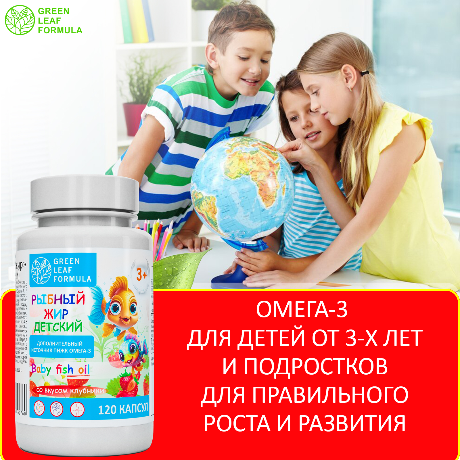 Омега 3 рыбный жир Green Leaf Formula витамины для детей от 3 лет со вкусом клубники 120 капсул - фото 5