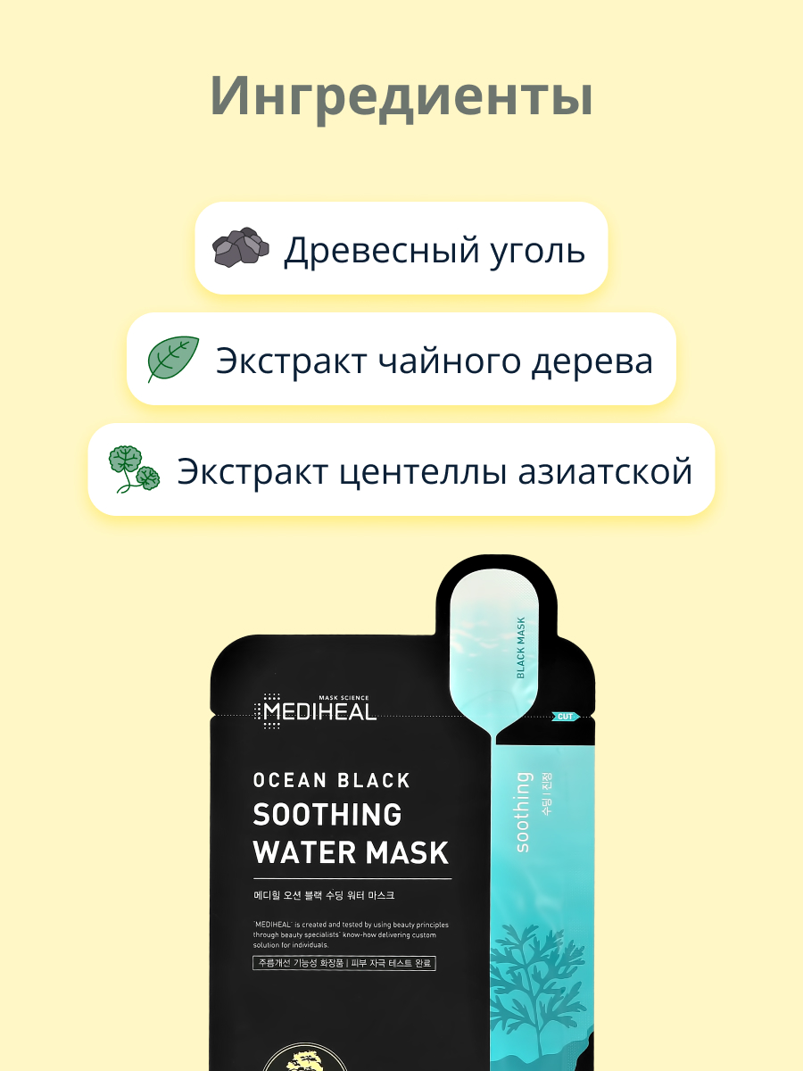 Маска тканевая Mediheal c древесным углем и экстрактом центеллы азиатской успокаивающая 25 мл - фото 2