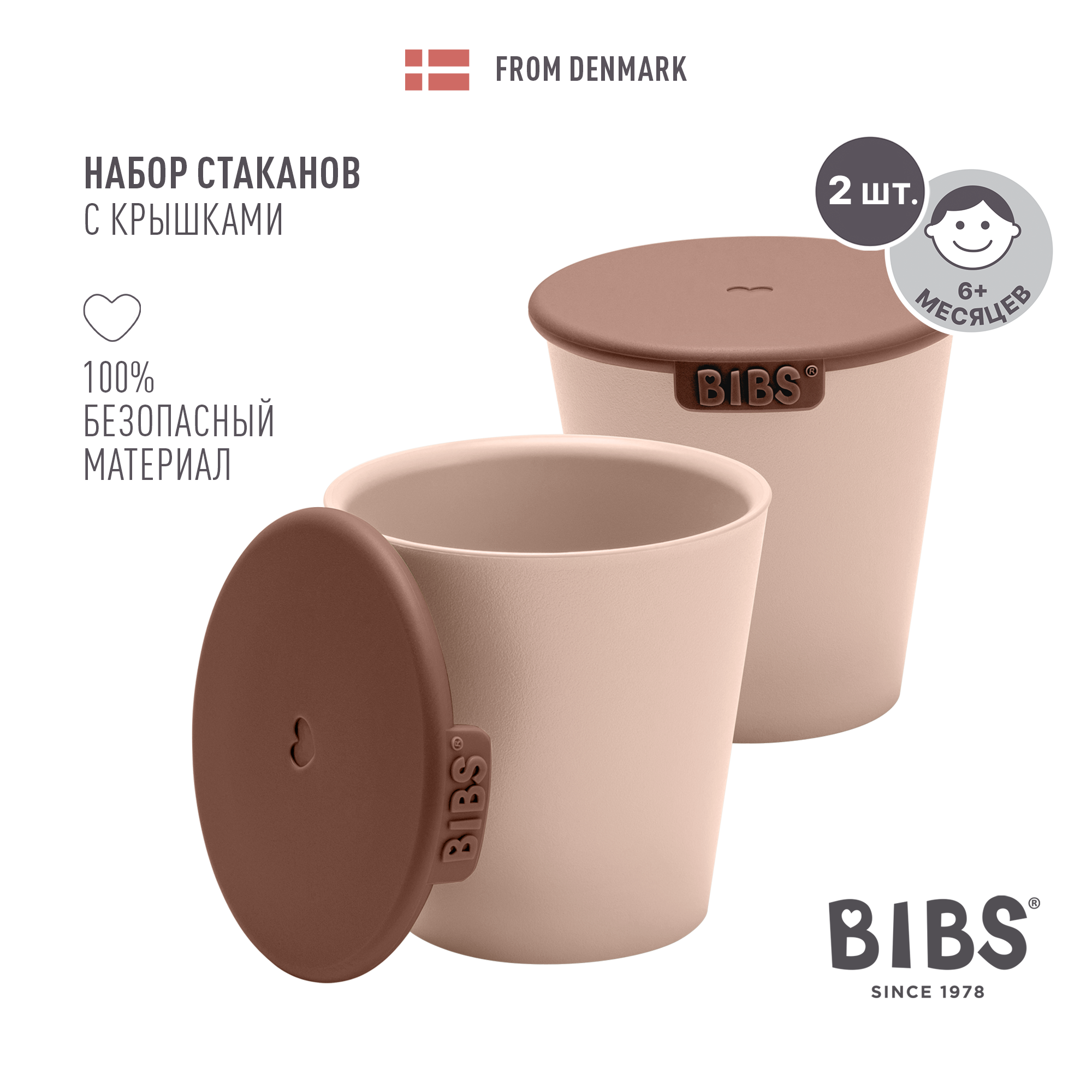 Набор стаканов с крышкой BIBS Cup Set Blush - фото 1