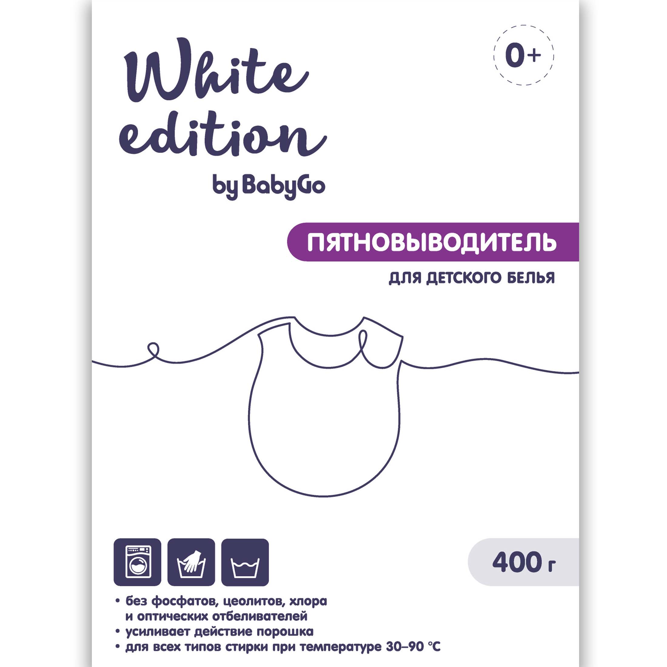 Пятновыводитель для детского белья White Edition 400г с 0 месяцев - фото 3