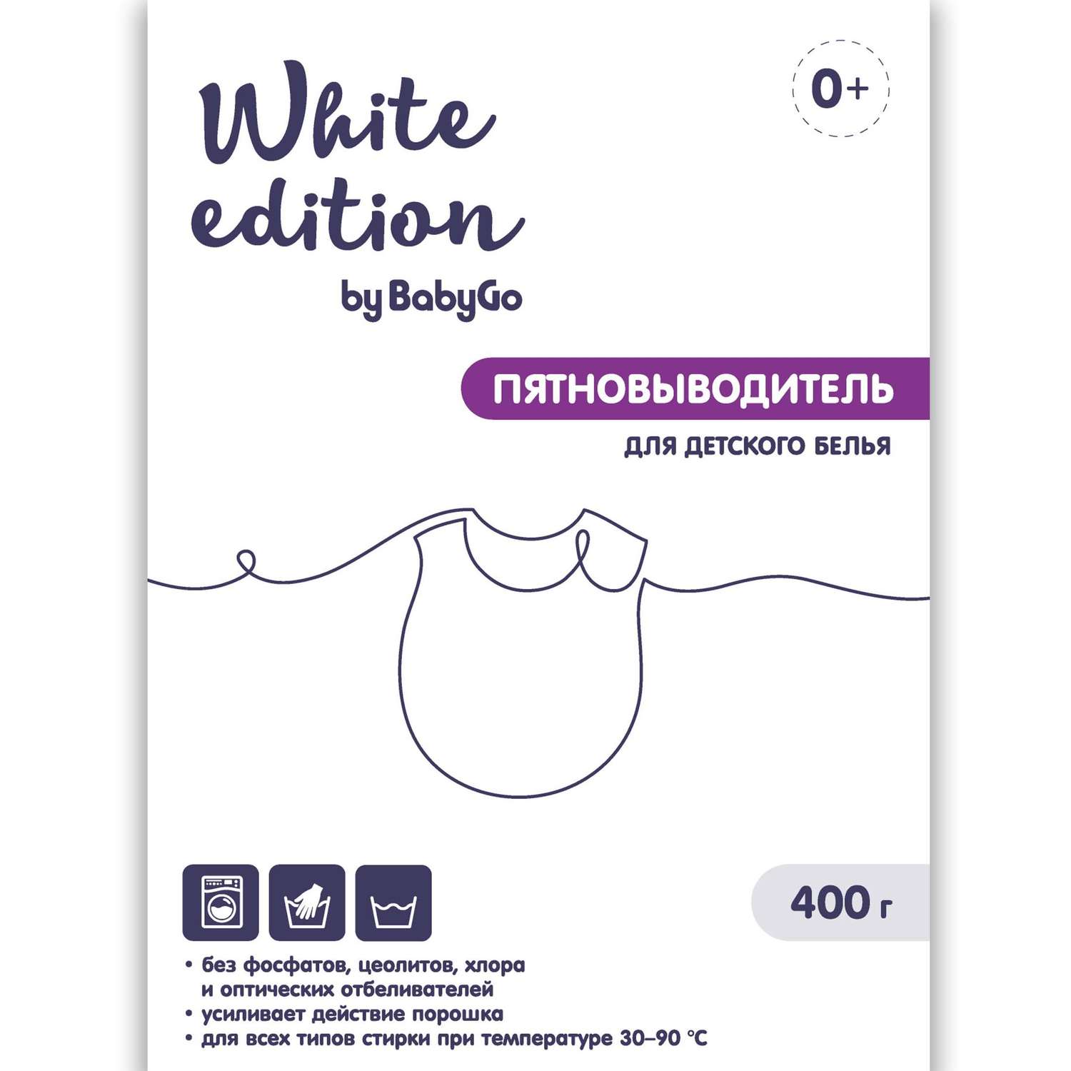 Пятновыводитель для детского белья White Edition 400г с 0 месяцев - фото 3