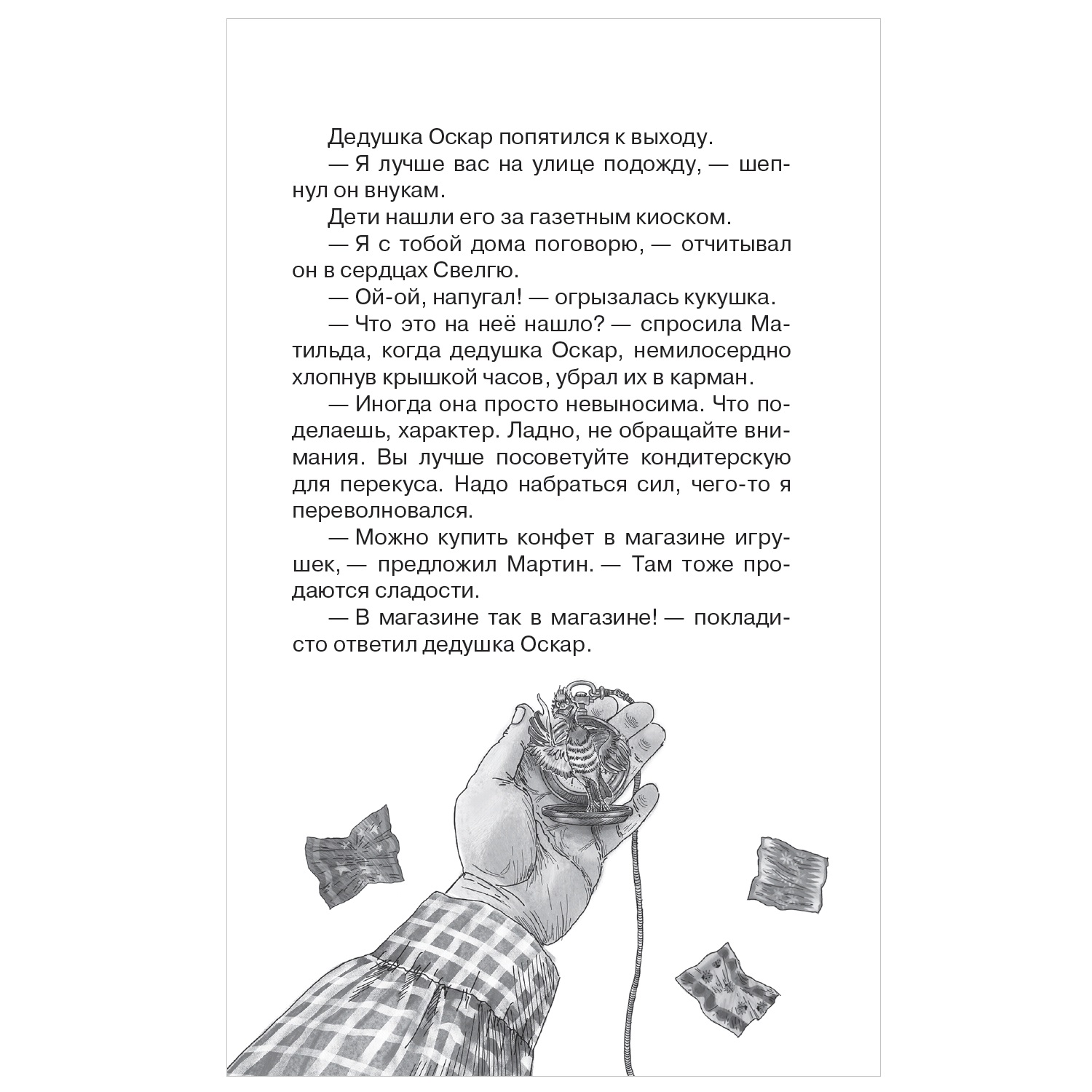 Книга АСТ Шоколадный дедушка Тайна старого сундука Большая детская библиотека - фото 6