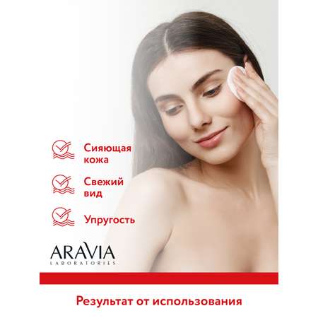 Тоник для лица ARAVIA Laboratories Очищающий с АНА-кислотами АНА-Cleansing Tonic 250 мл