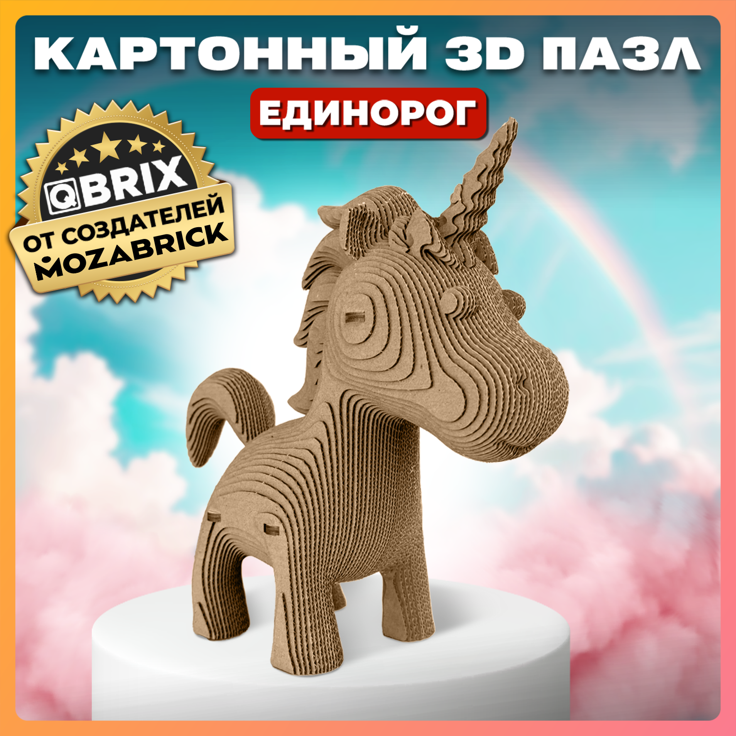 Конструктор QBRIX 3D картонный Единорог 20067 20067 - фото 1