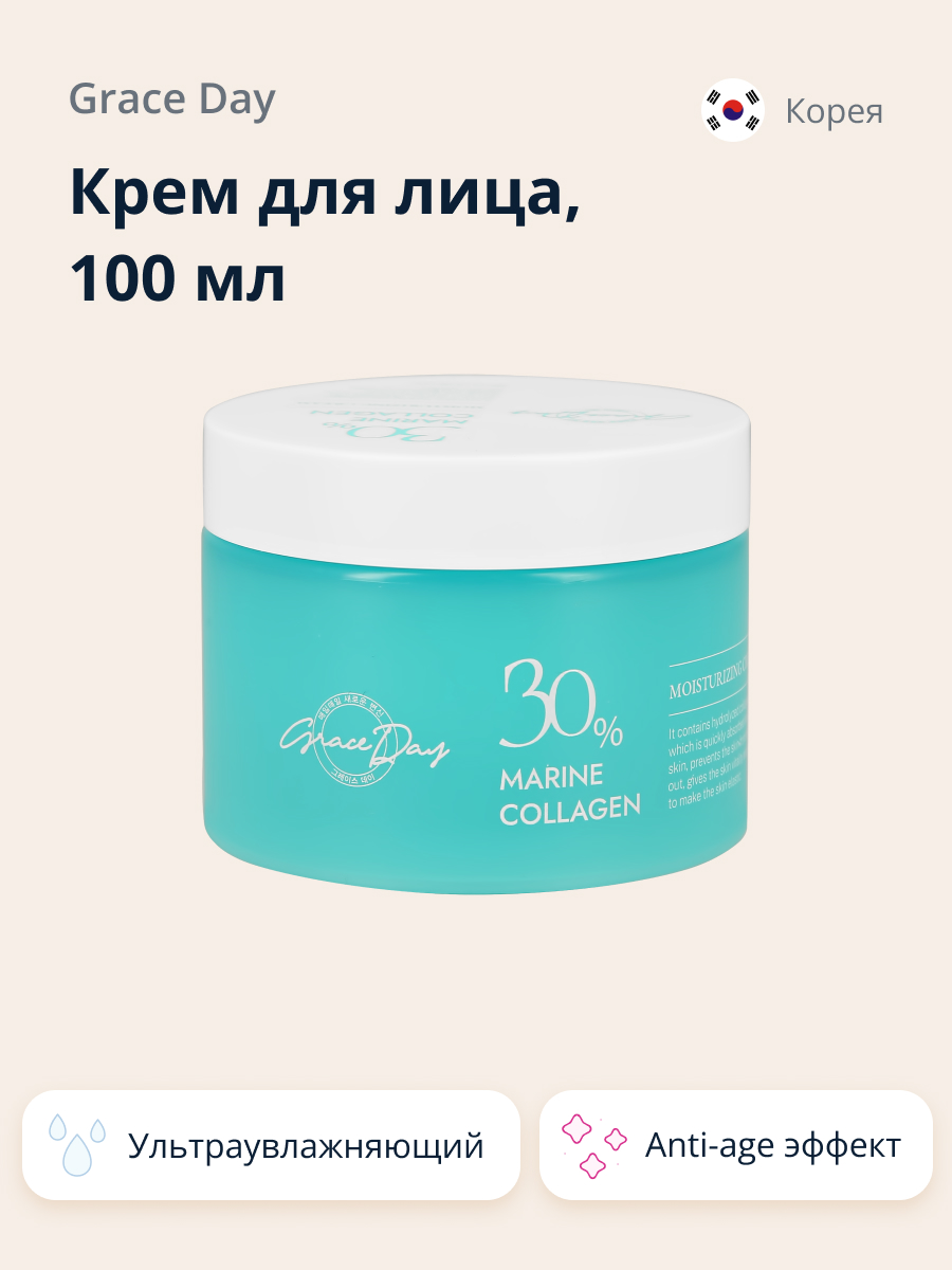 Крем для лица Grace day 30% marine collagen с морским коллагеном 100 мл - фото 1