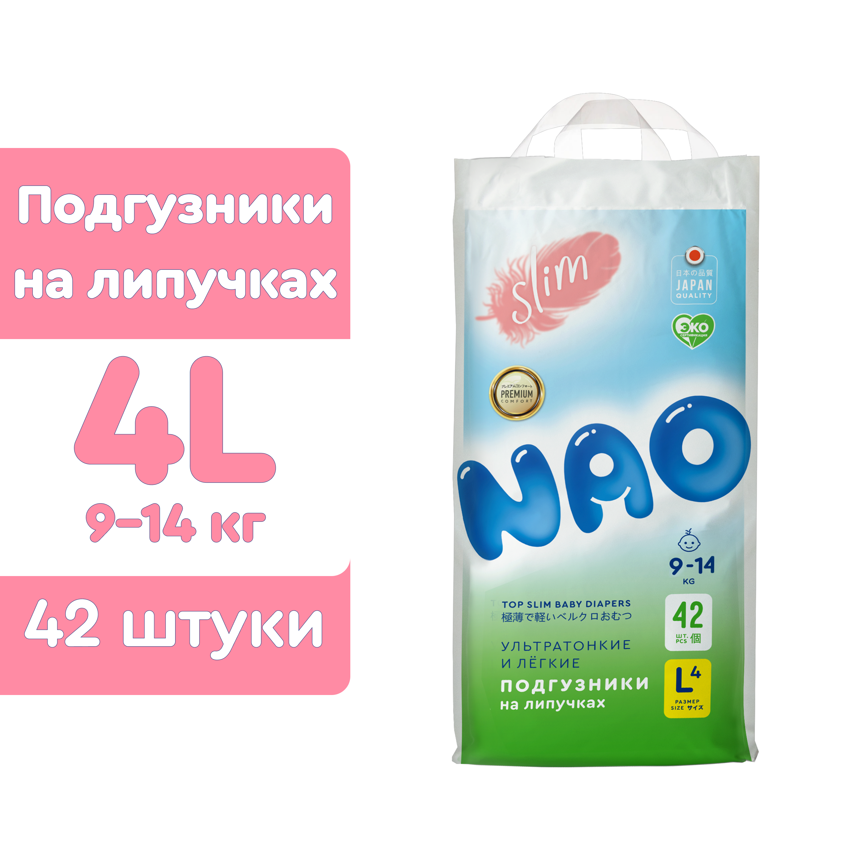 Подгузники NAO 4 размер L для новорожденных тонкие 9-14кг 42 шт - фото 2