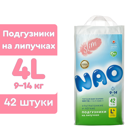 Подгузники NAO 42 шт. L