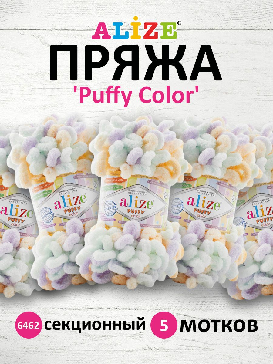 Пряжа для вязания Alize puffy color 100 г 9 м микрополиэстер плюшевая мягкая 6462 секционный 5 мотков - фото 1