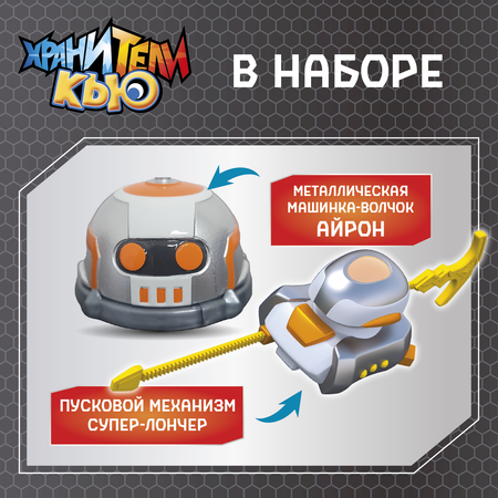 Фигурка Хранители Кью Волчок Айрон