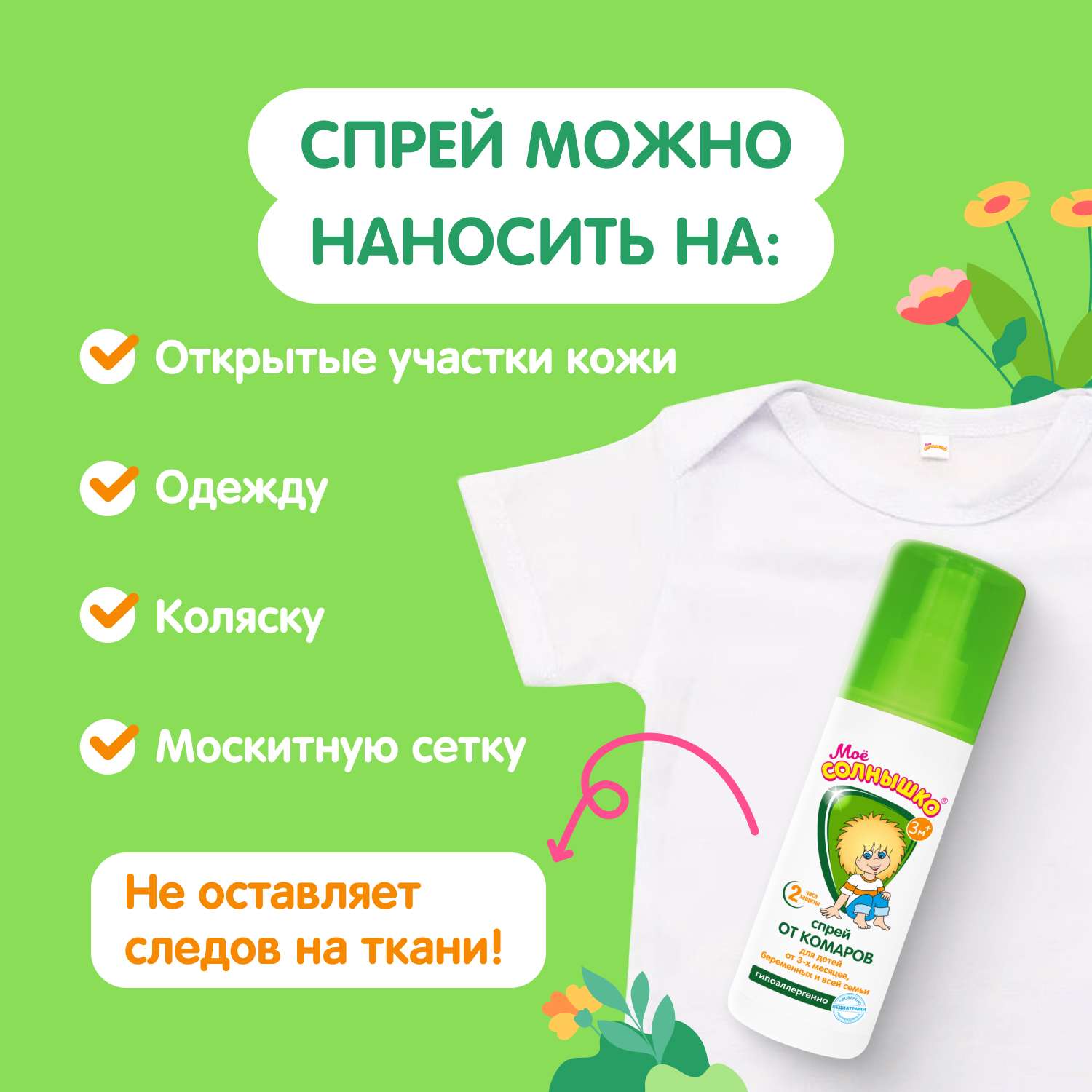 Спрей от комаров Моё солнышко детский защитный 100 мл - фото 4