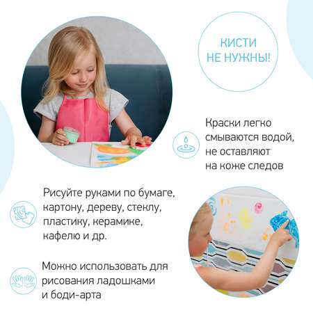 Краски пальчиковые ROXY-KIDS сенсорные для малышей / 6 цветов по 60мл+ обучающая брошюра