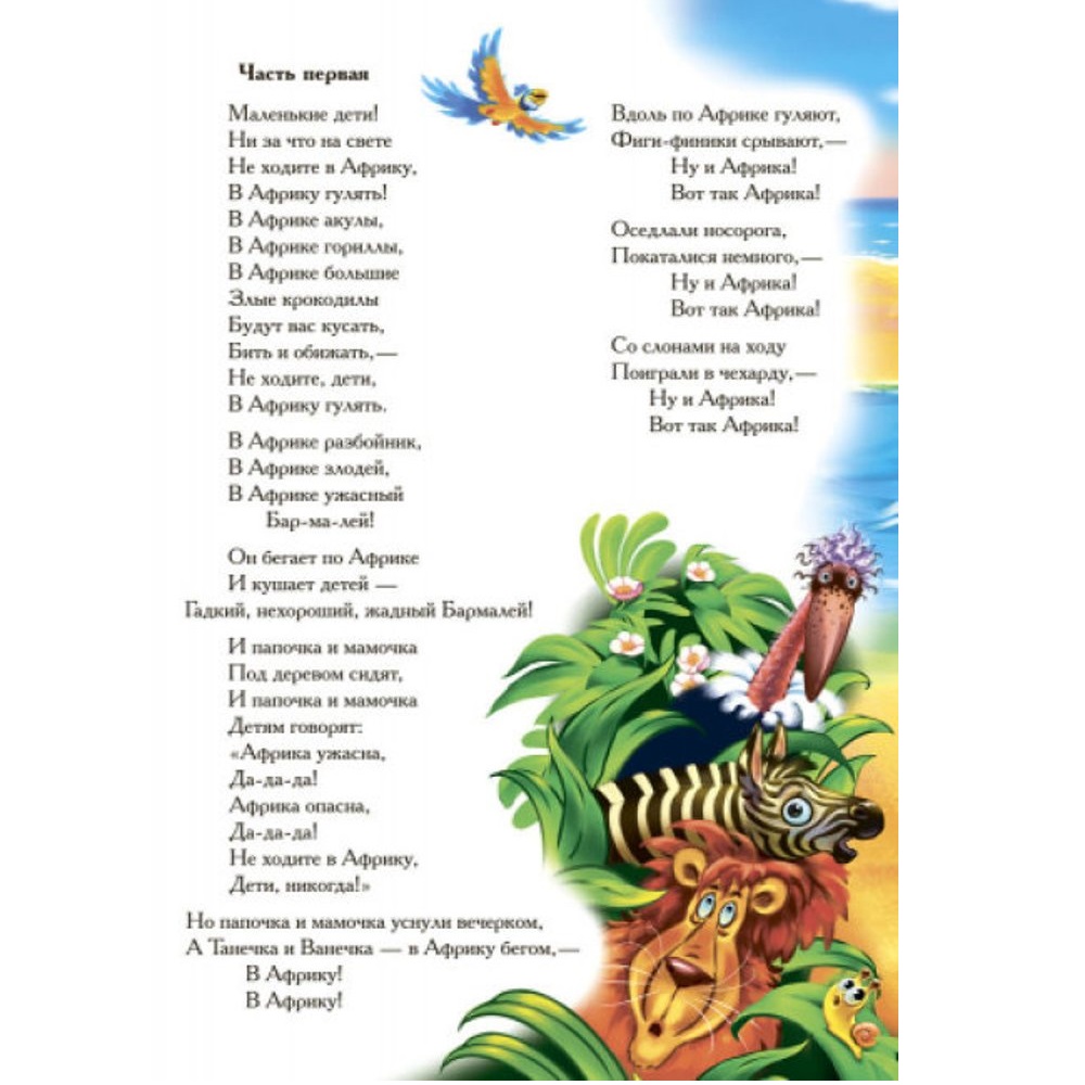 Книга РАНОК Бармалей - фото 3