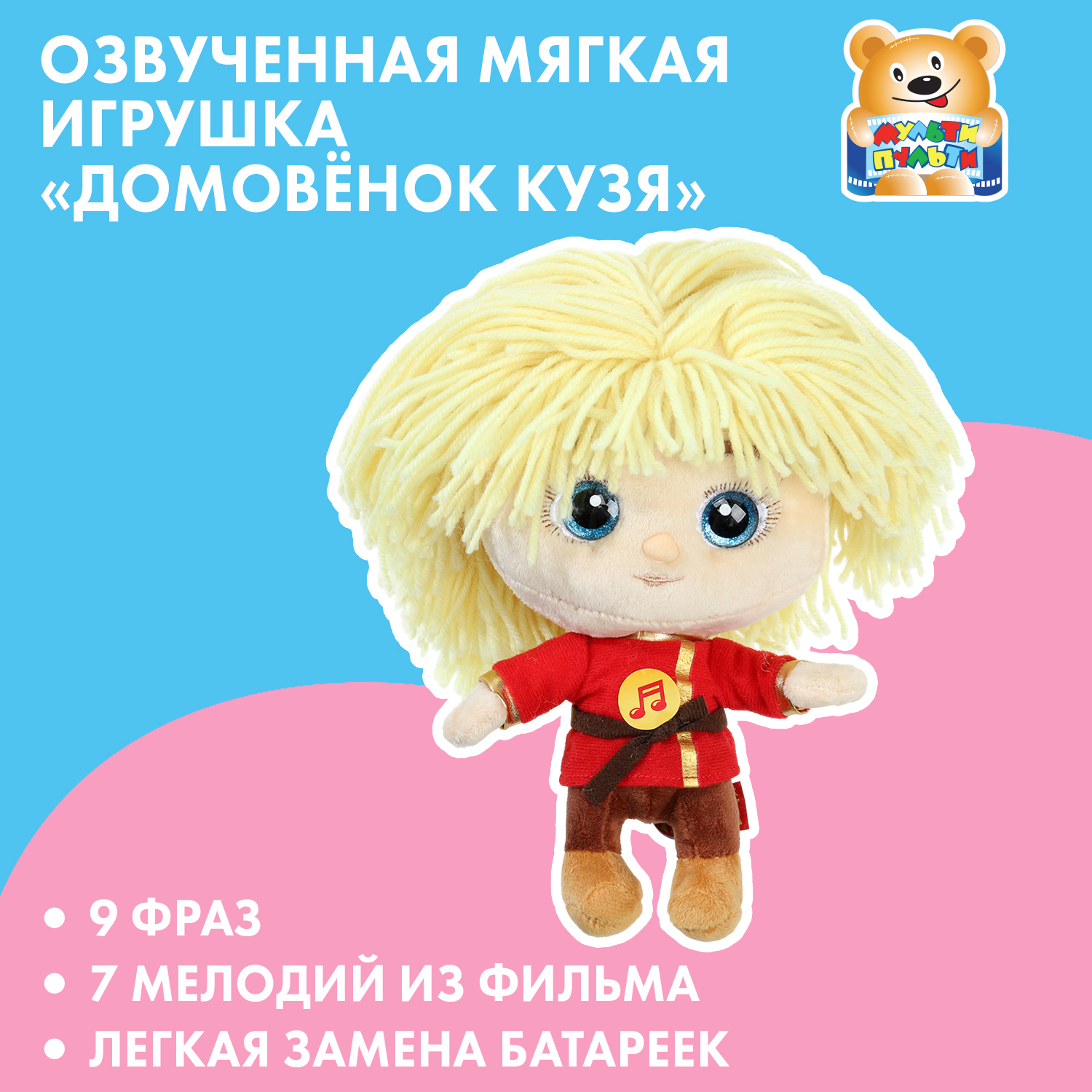 Игрушка мягкая Мульти Пульти Домовенок Кузя 392335 - фото 1