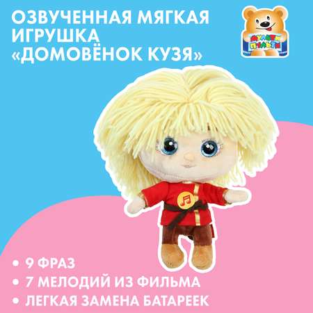 Игрушка мягкая Мульти Пульти Домовенок Кузя 392335