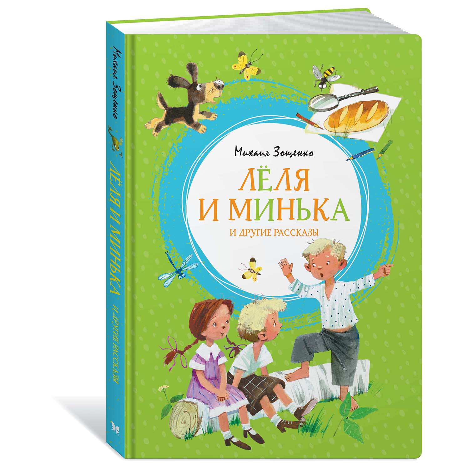 О леле и миньке читать