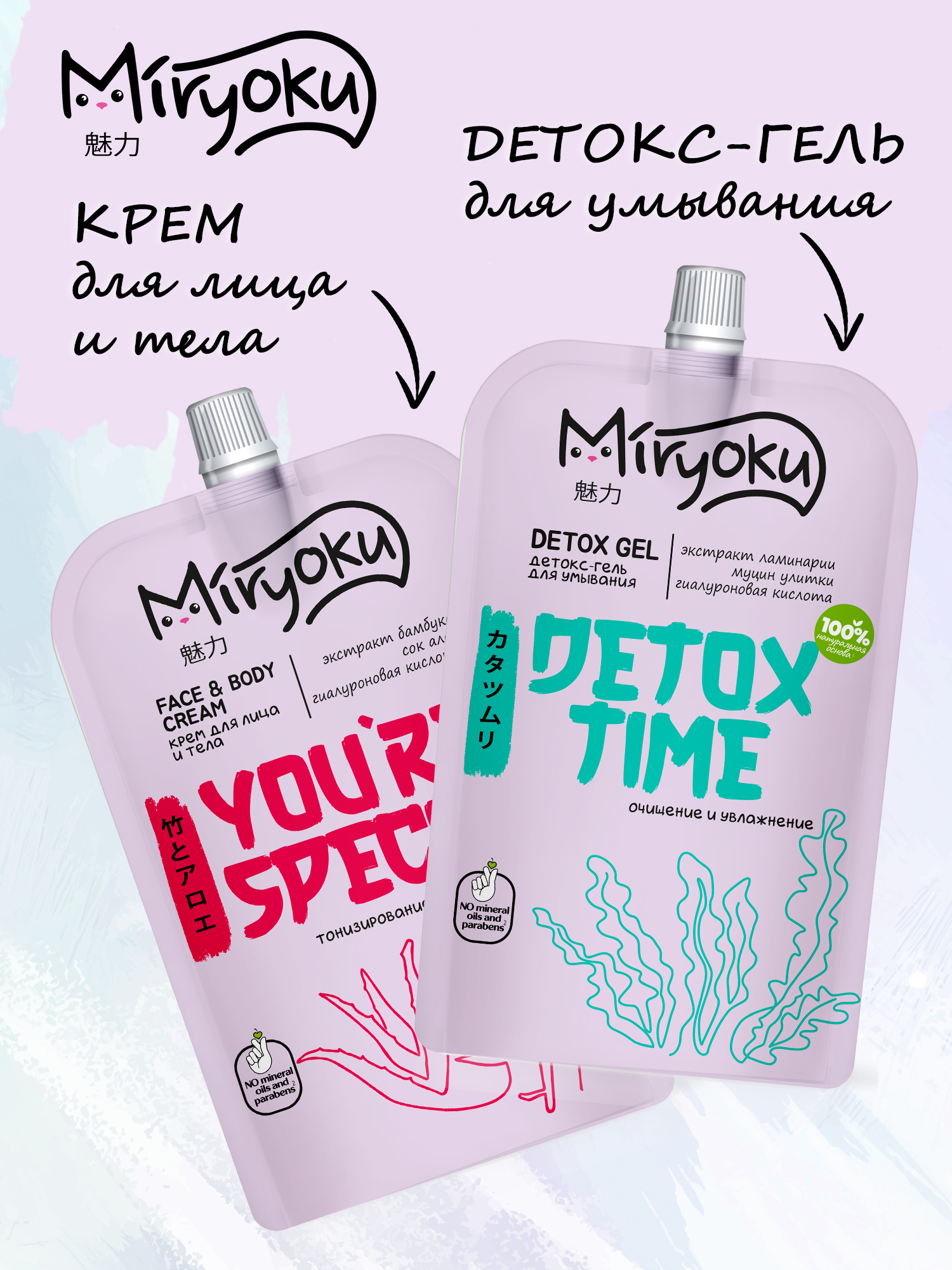 Набор MIRYOKU Face cream detox gel крем для лица и детокс-гель - фото 1