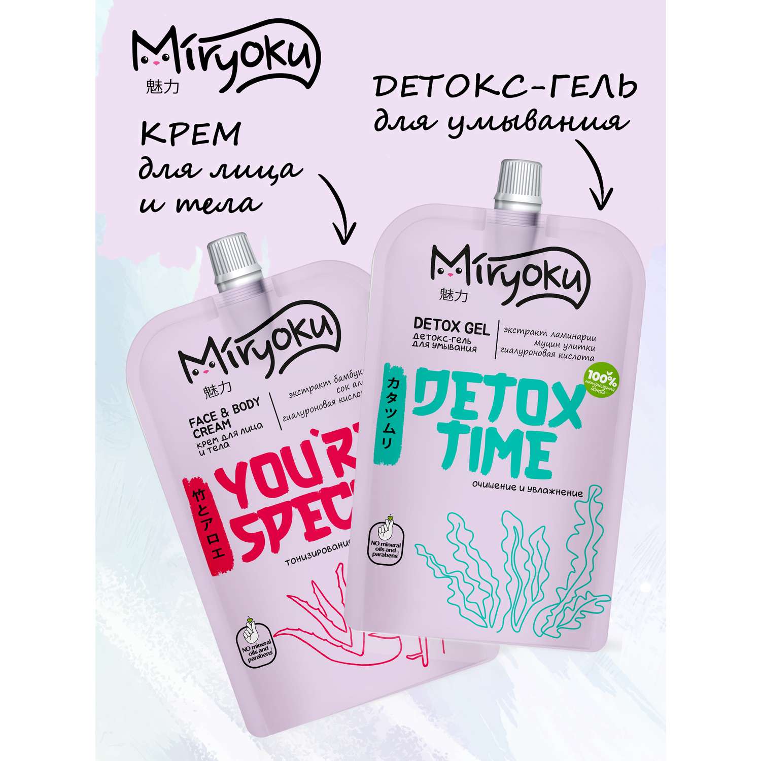 Набор MIRYOKU Face Cream Detox Gel Крем для лица и детокс-гель - фото 2