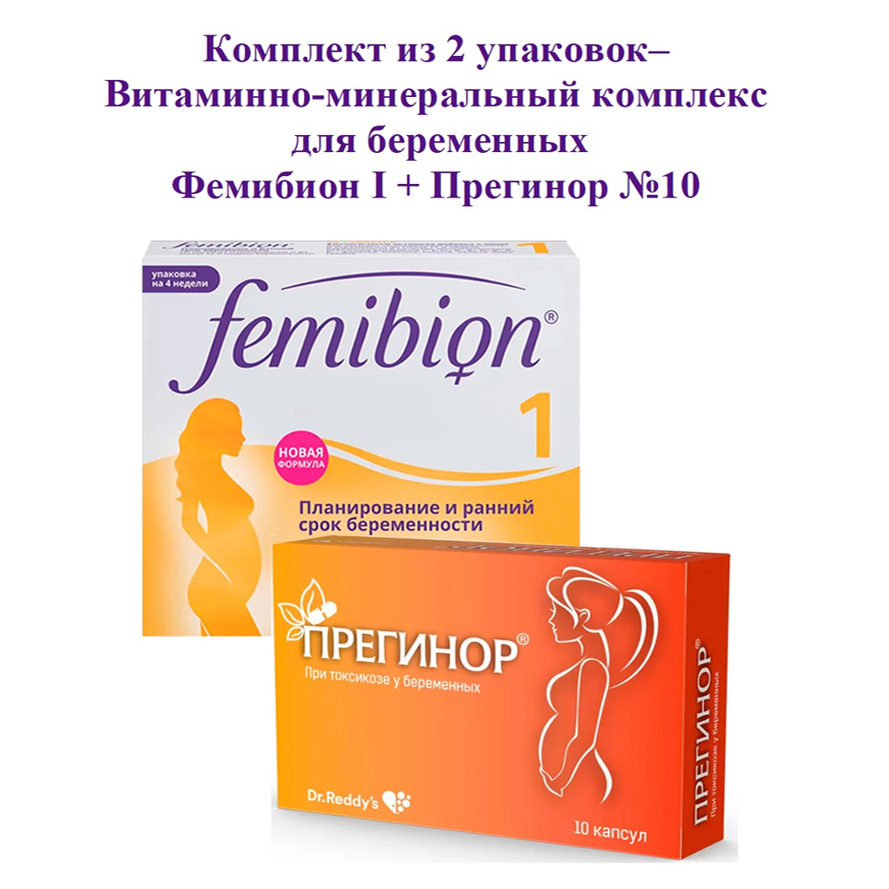 Витамины для беременных Dr. Reddys Комплект Фемибион I+ Прегинор №10 - фото 1