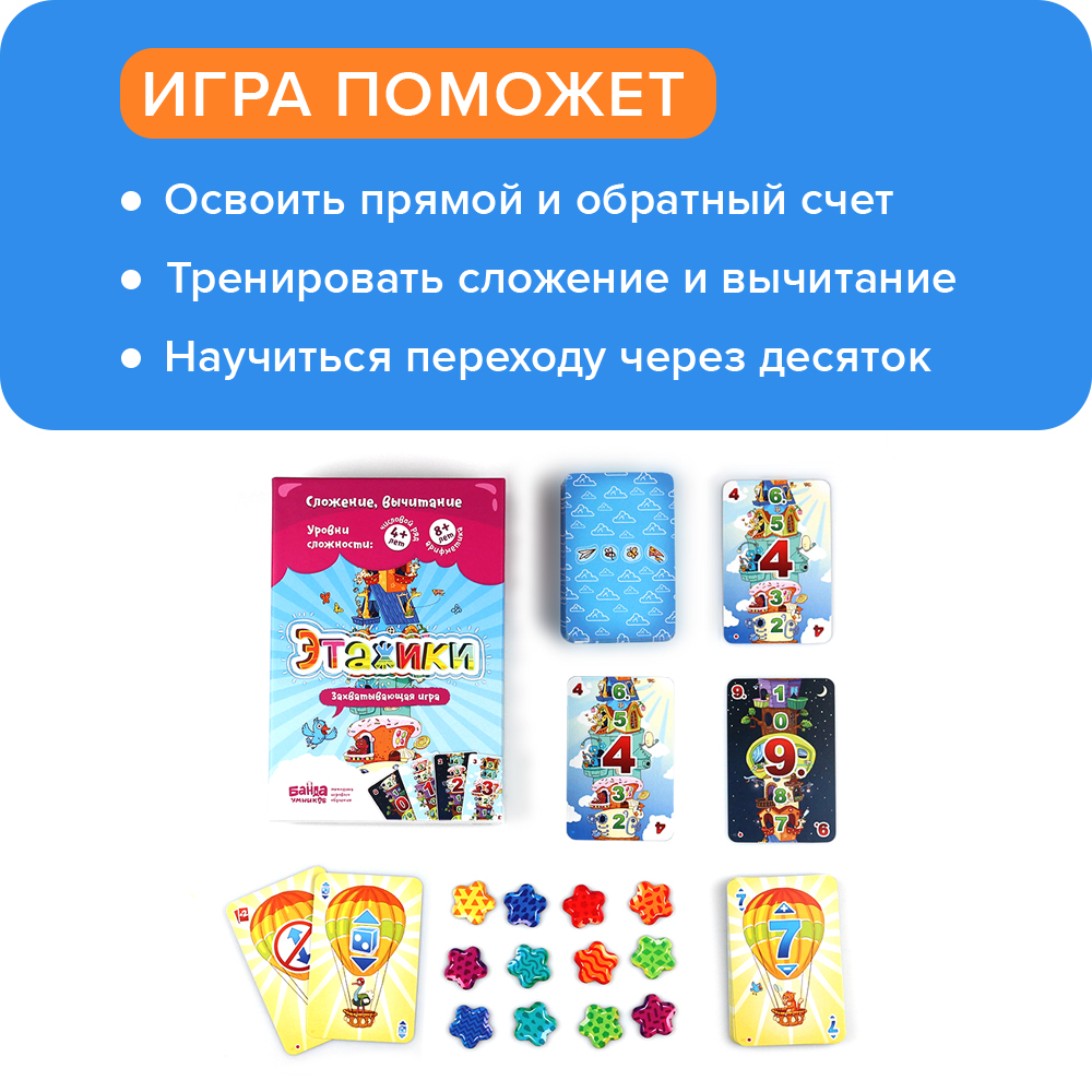 Банда умников Настольная игра Этажики