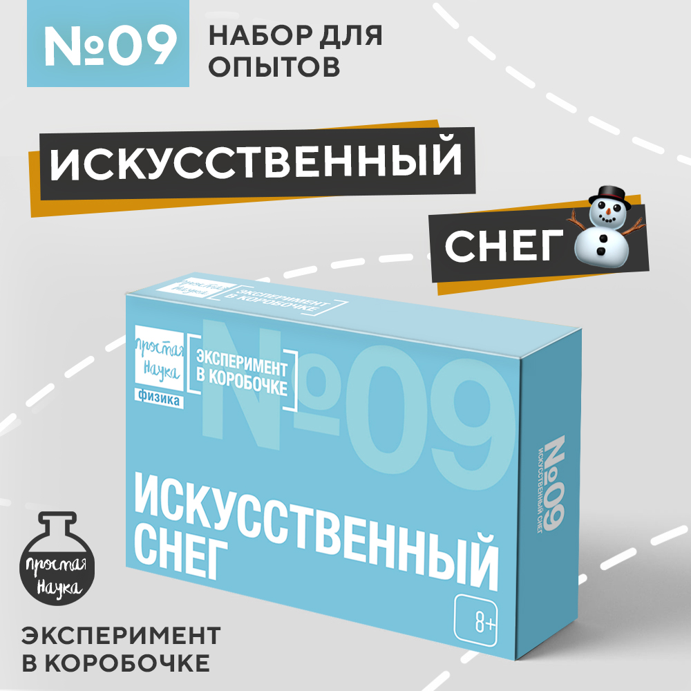 Набор для опытов Простая наука Искусственный снег exbox-0309 - фото 1