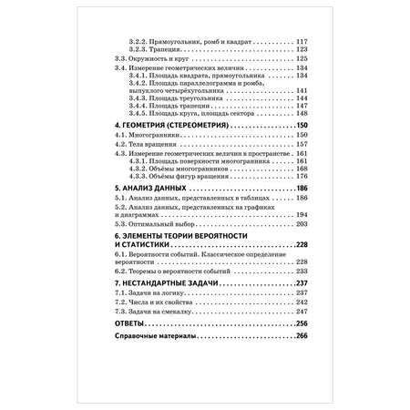 Книга ЕГЭ Математика Сборник экзаменационных заданий с решениями и ответами