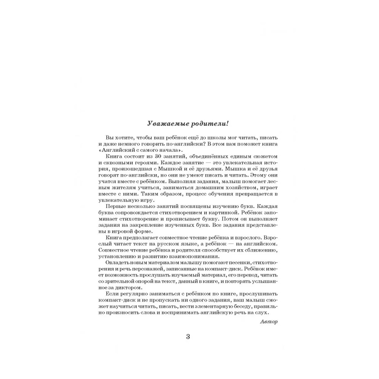 Книга Издательство КАРО Английский с самого начала купить по цене 397 ₽ в  интернет-магазине Детский мир