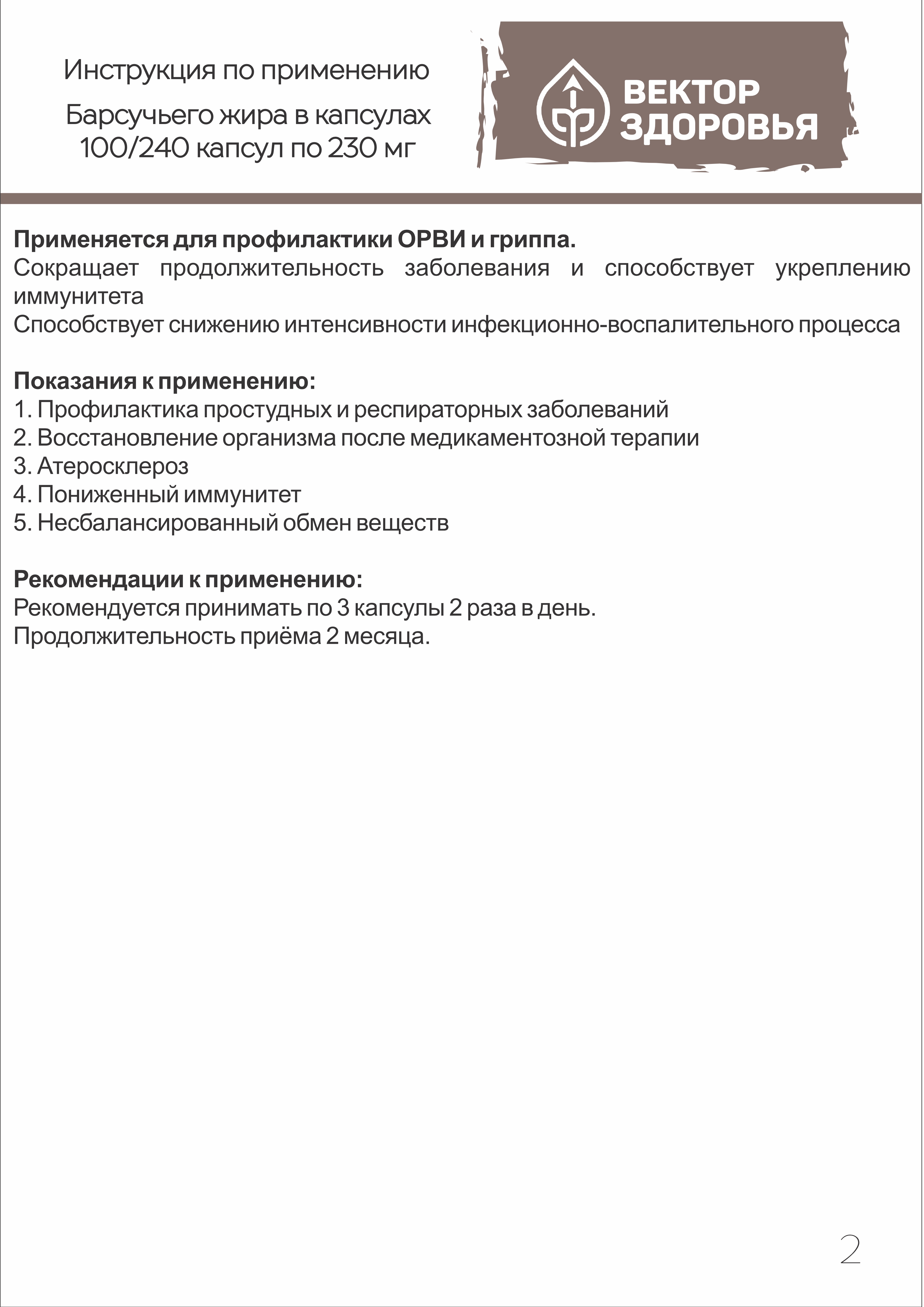 Пищевая добавка Алтайские традиции Барсучий жир 100 капсул - фото 7