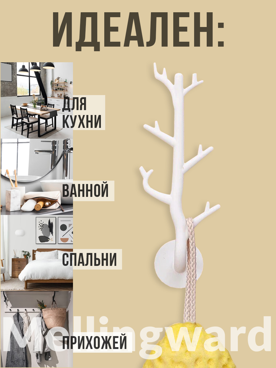 Крючок настенный "Веточка" Mellingward белый - фото 3