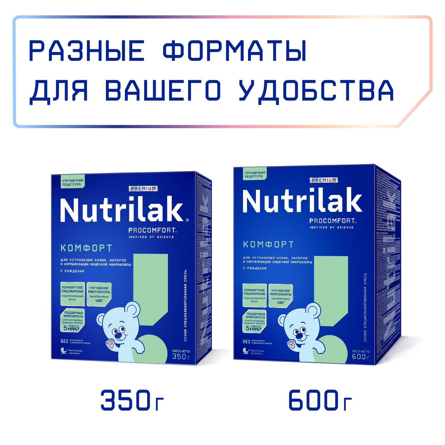 Cмесь сухая Nutrilak Premium Комфорт специализированная 600г с 0месяцев - фото 13