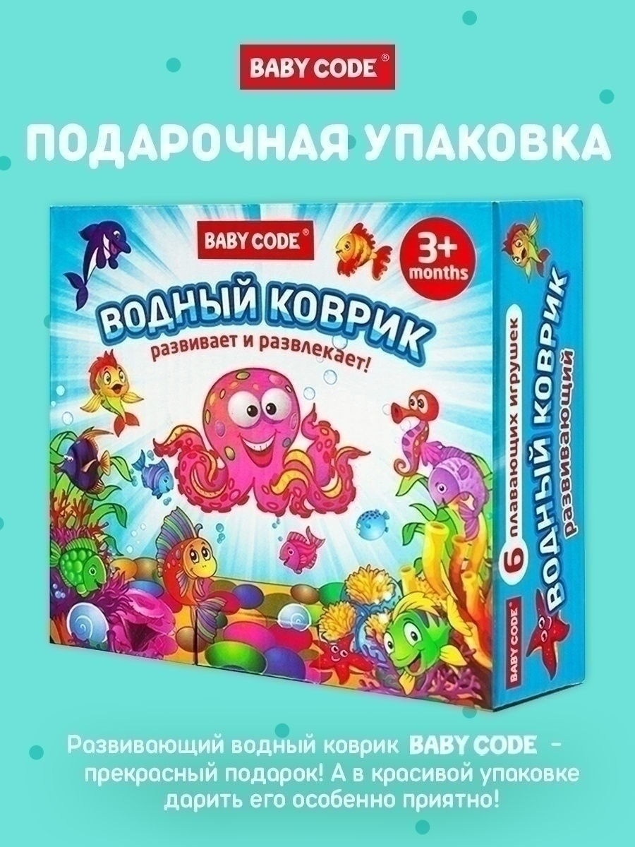 Водный коврик Baby Code Осьминожек в крапинку с пищалкой купить по цене 579  ₽ в интернет-магазине Детский мир