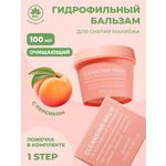 Гидрофильный бальзам NAME SKIN CARE для снятия макияжа