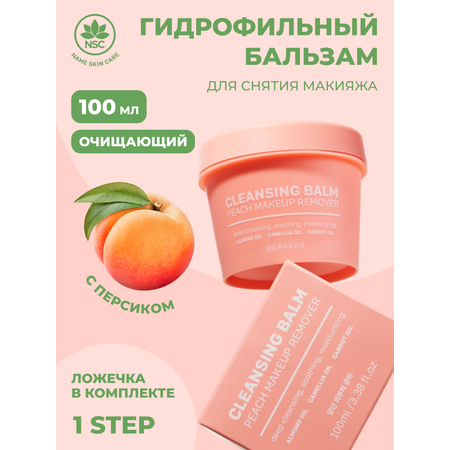 Гидрофильный бальзам NAME SKIN CARE для снятия макияжа