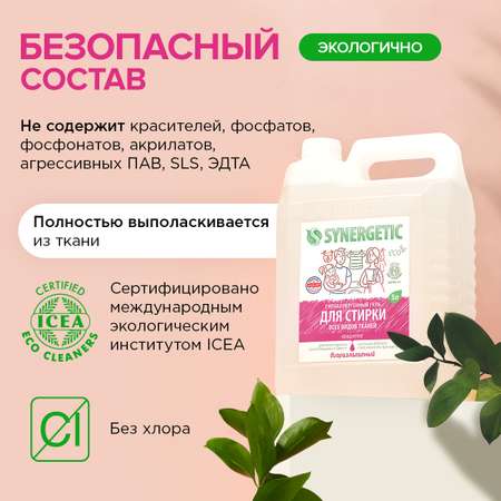 Гель для стирки Synergetic кондиционер для белья набор 2 шт