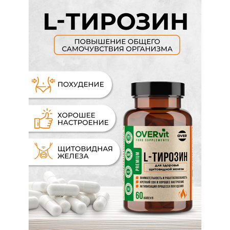 L-тирозин 60 капсул OVER Для похудения и энергии