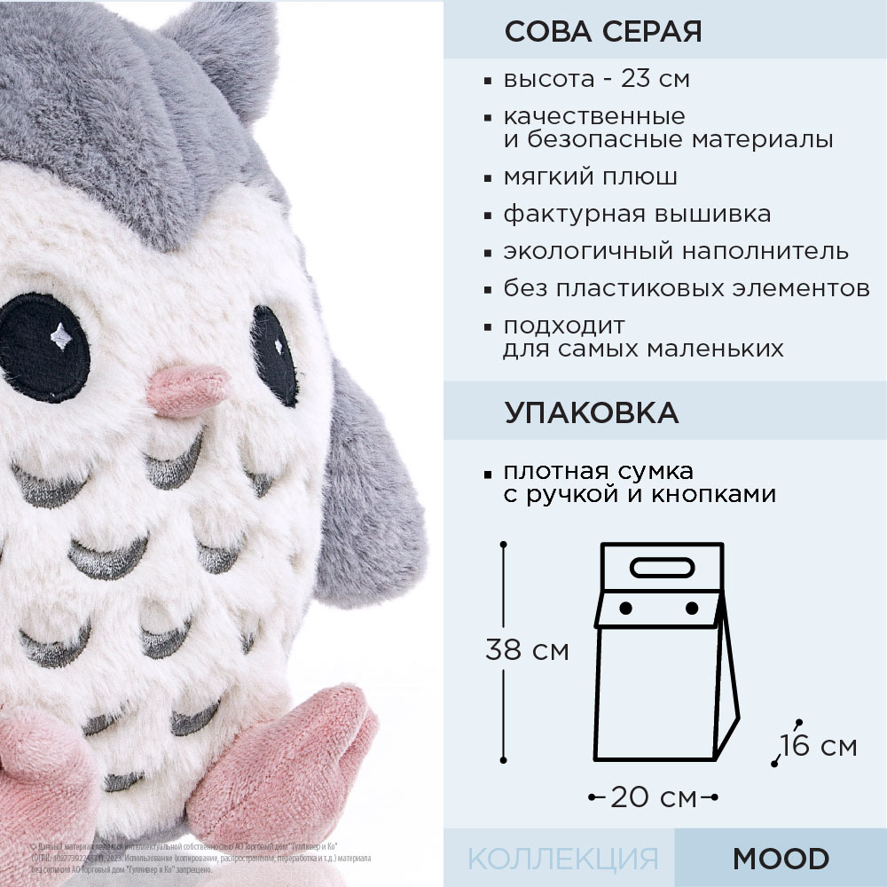 Игрушка мягкая Gulliver Toys Сова серая 23см 83-Mc-OWL-1 - фото 8