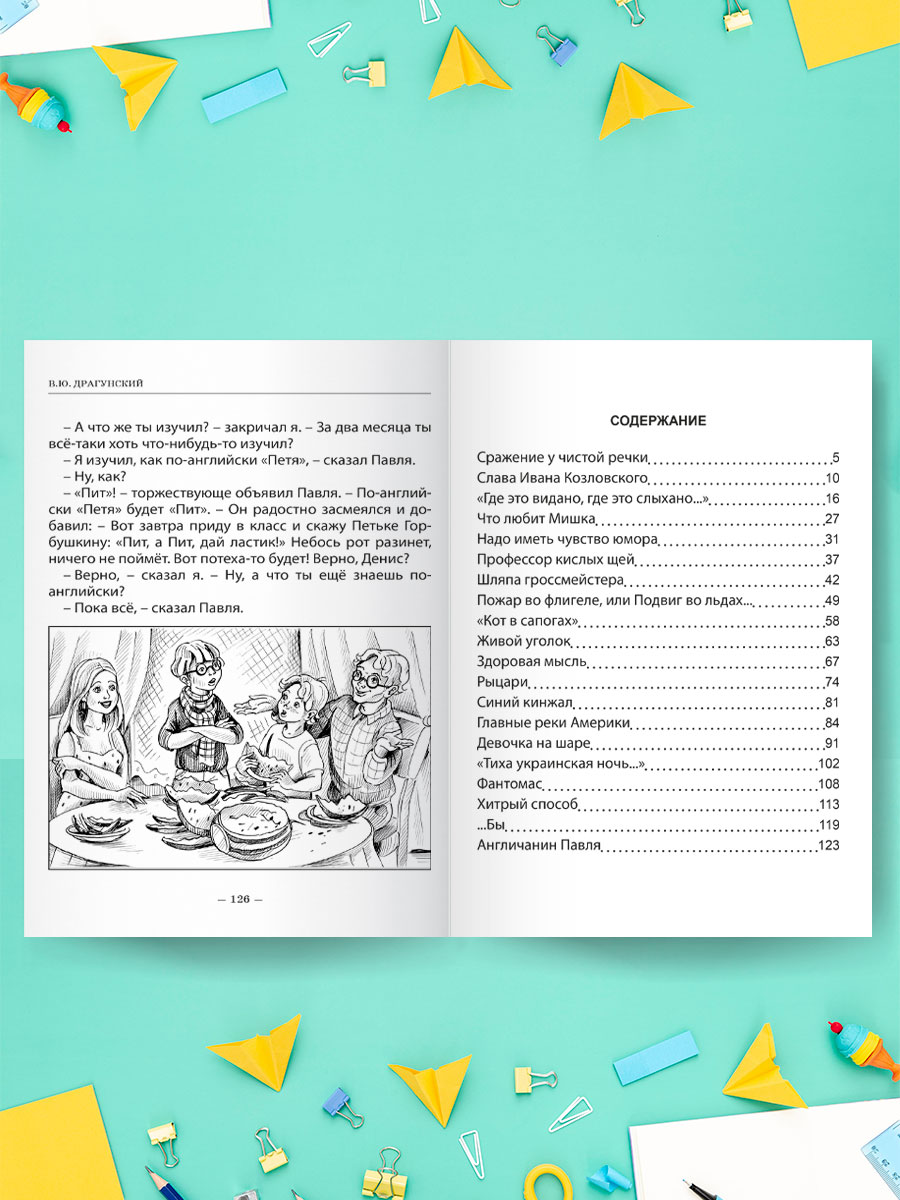 Книга Проф-Пресс школьная библиотека. Кораблёв к доске! Денискины рассказы В. Драгунский 128 стр. - фото 5