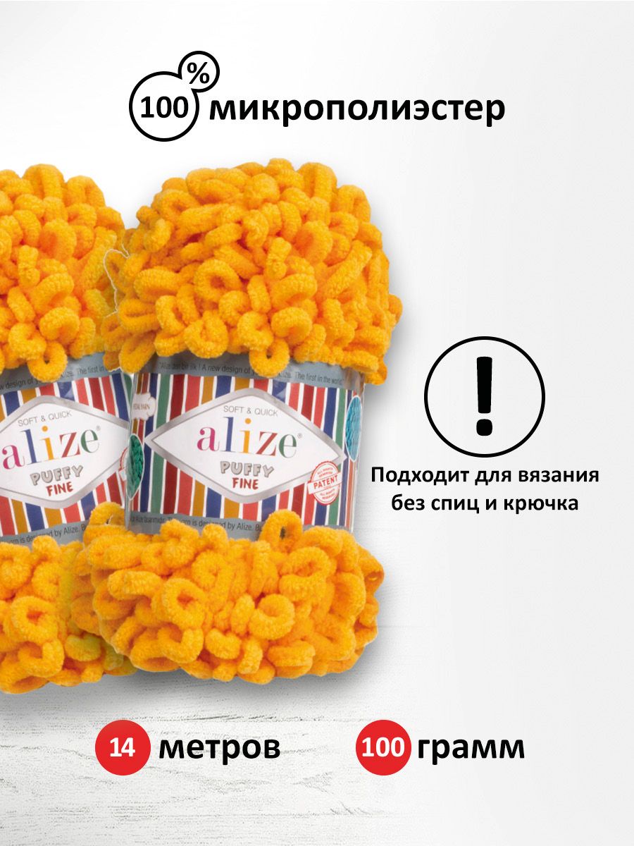 Пряжа для вязания Alize puffy fine 100 г 14.5 м микрополиэстер фантазийная мягкая 82 желтый 5 мотков - фото 3