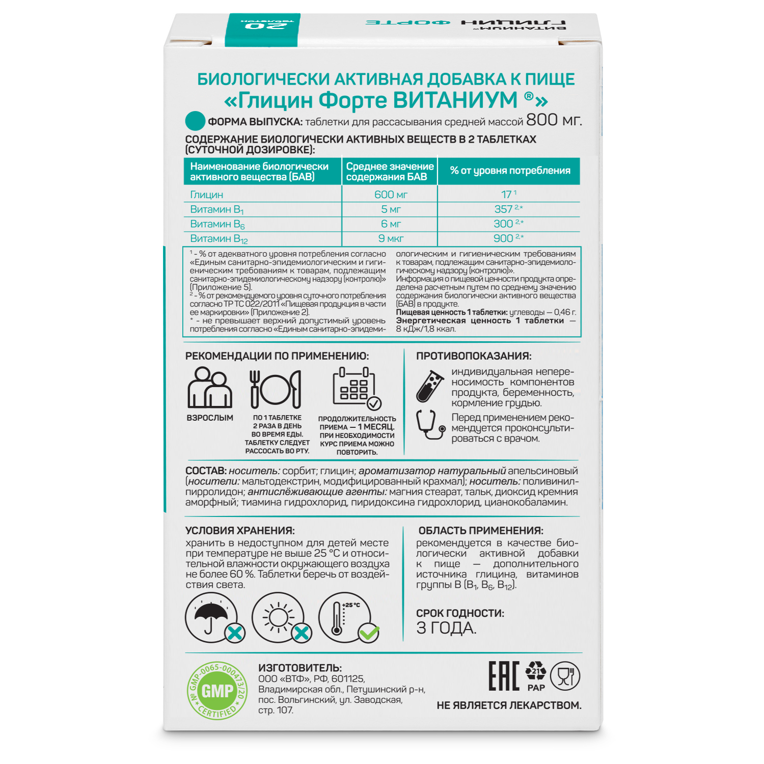 Витаниум Глицин Форте 20таблеток - купить в интернет магазине в Москве и  России, отзывы, цена, фото
