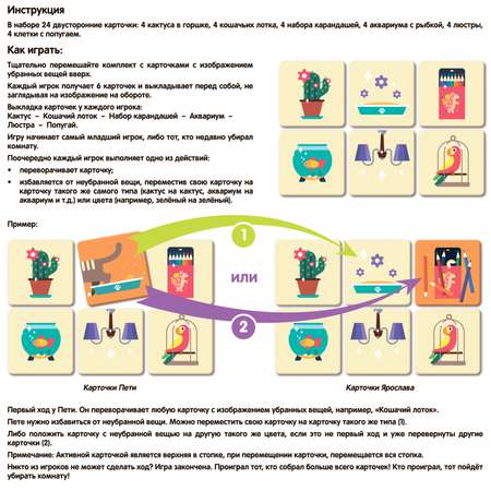 Настольная игра Bondibon Кто уберет комнату