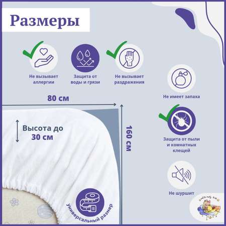 Наматрасник Owl and EarlyBird 160х80