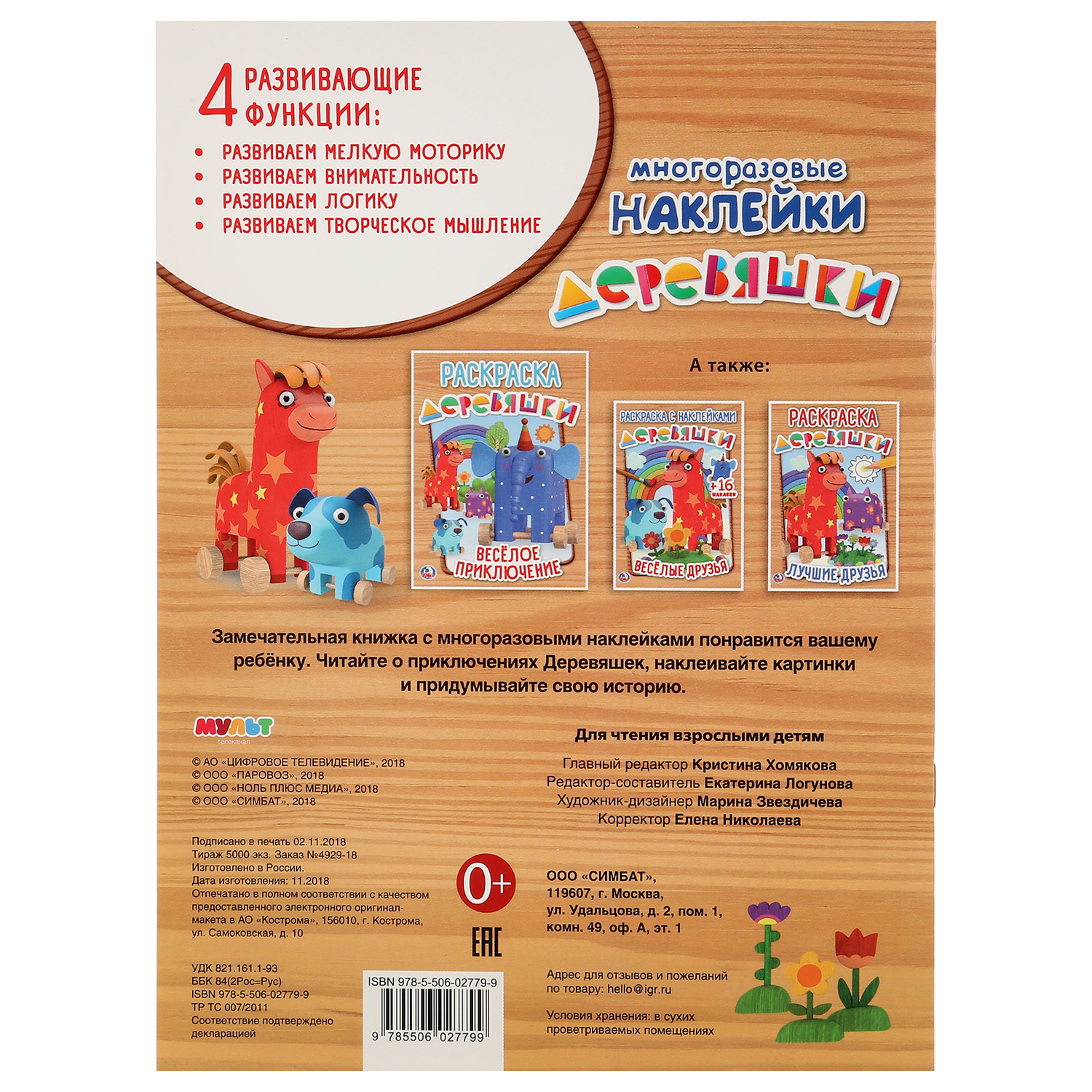 Книга УМка Деревяшки Играем вместе 267818 - фото 3