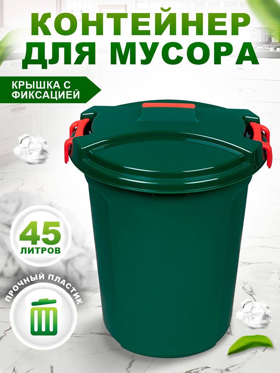 Бак elfplast для мусора с крышкой Геркулес 45 л 45х46.5х47.5 см зеленый - фото 1