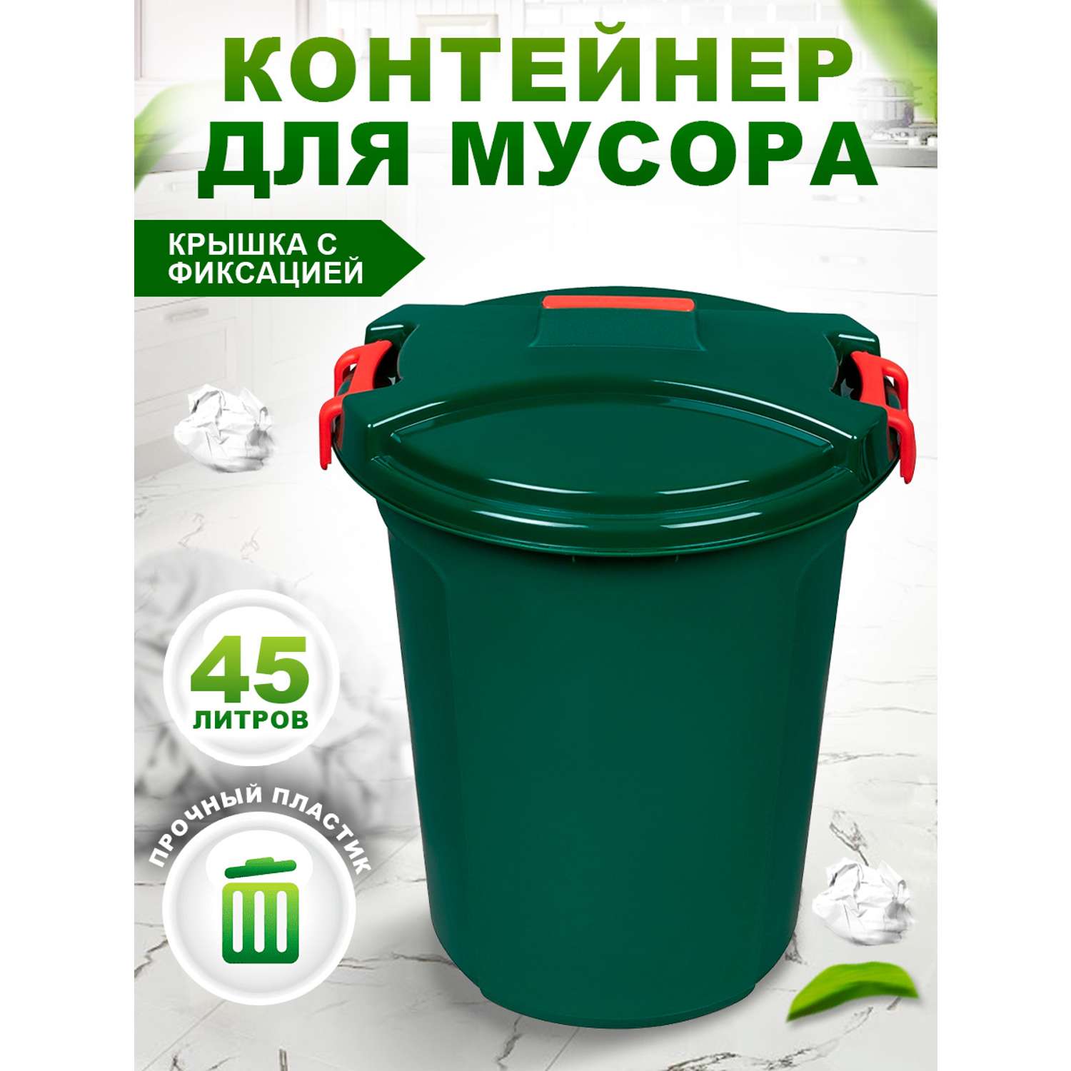 Бак elfplast для мусора с крышкой Геркулес 45 л 45х46.5х47.5 см зеленый - фото 1