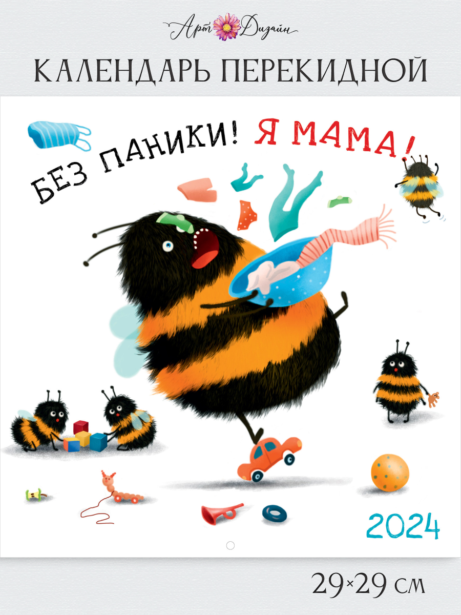 Календарь Арт и Дизайн перекидной настенный 290х290 мм скрепка на 2024 год - фото 1