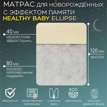 Матрас Amarobaby Healthy Baby овальный 125*75*10см AMARO-331275-HB