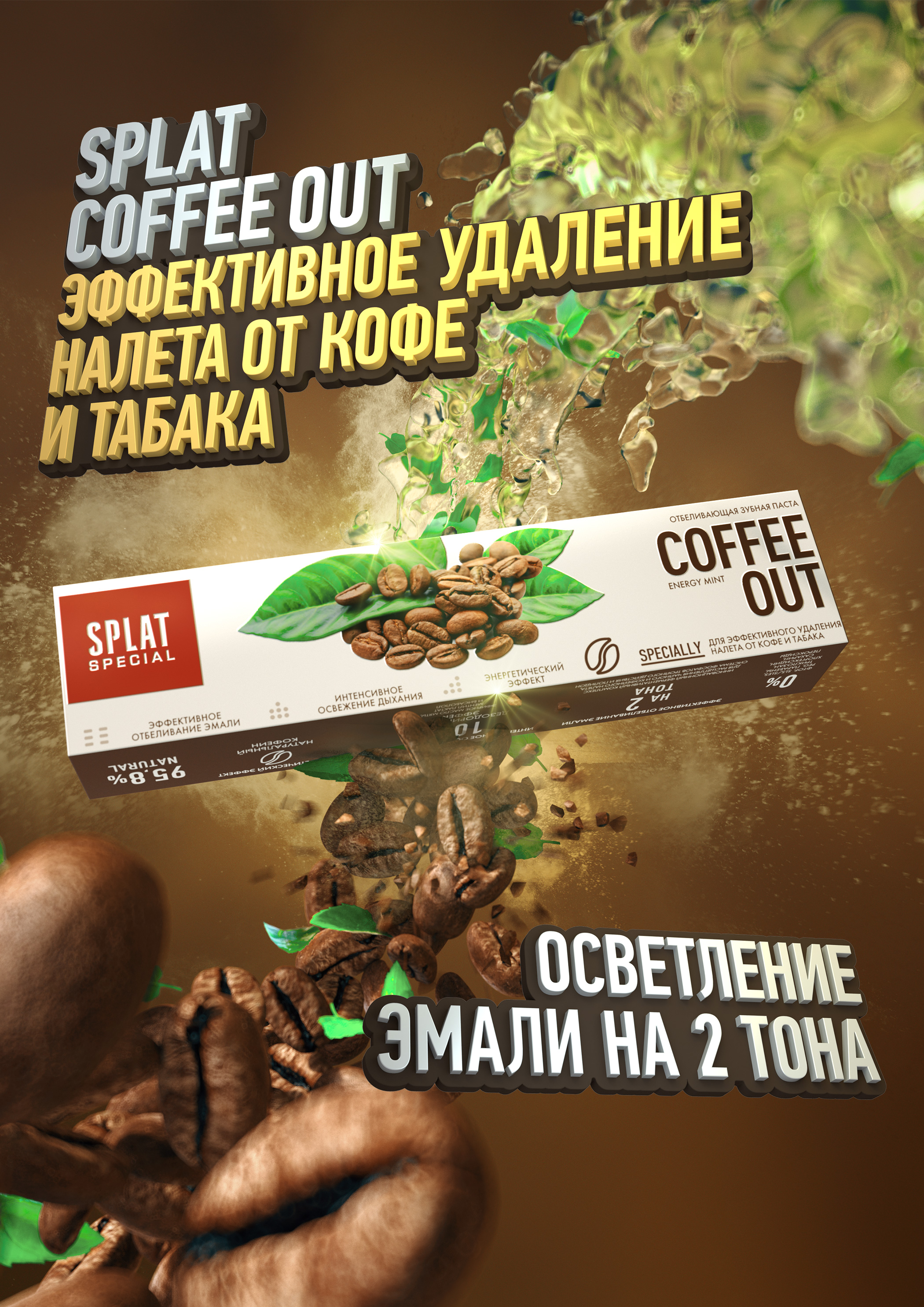 Зубная паста Splat отбеливающая Special Кофе Аут Coffee out для любителей кофе 75 мл 2 шт - фото 3